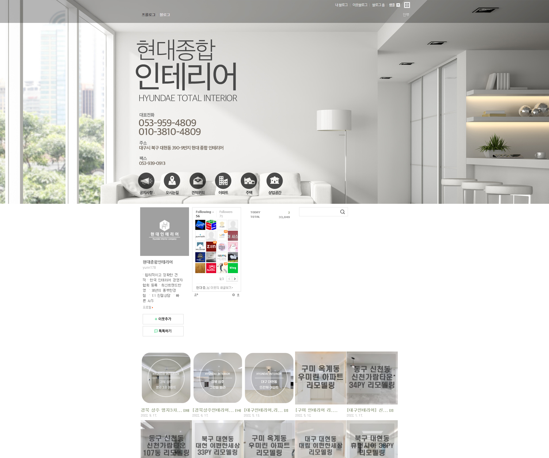 현대종합인테리어_인테리어 블로그 디자인 : 스톰데이즈 블로그 포트폴리오