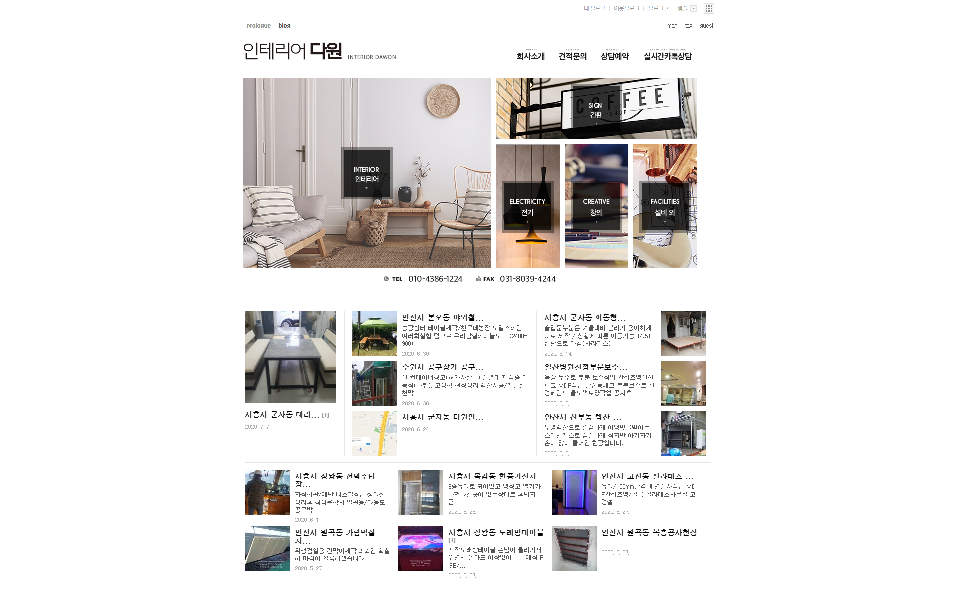 예성인테리어_인테리어 블로그 제작 : 스톰데이즈 블로그 포트폴리오