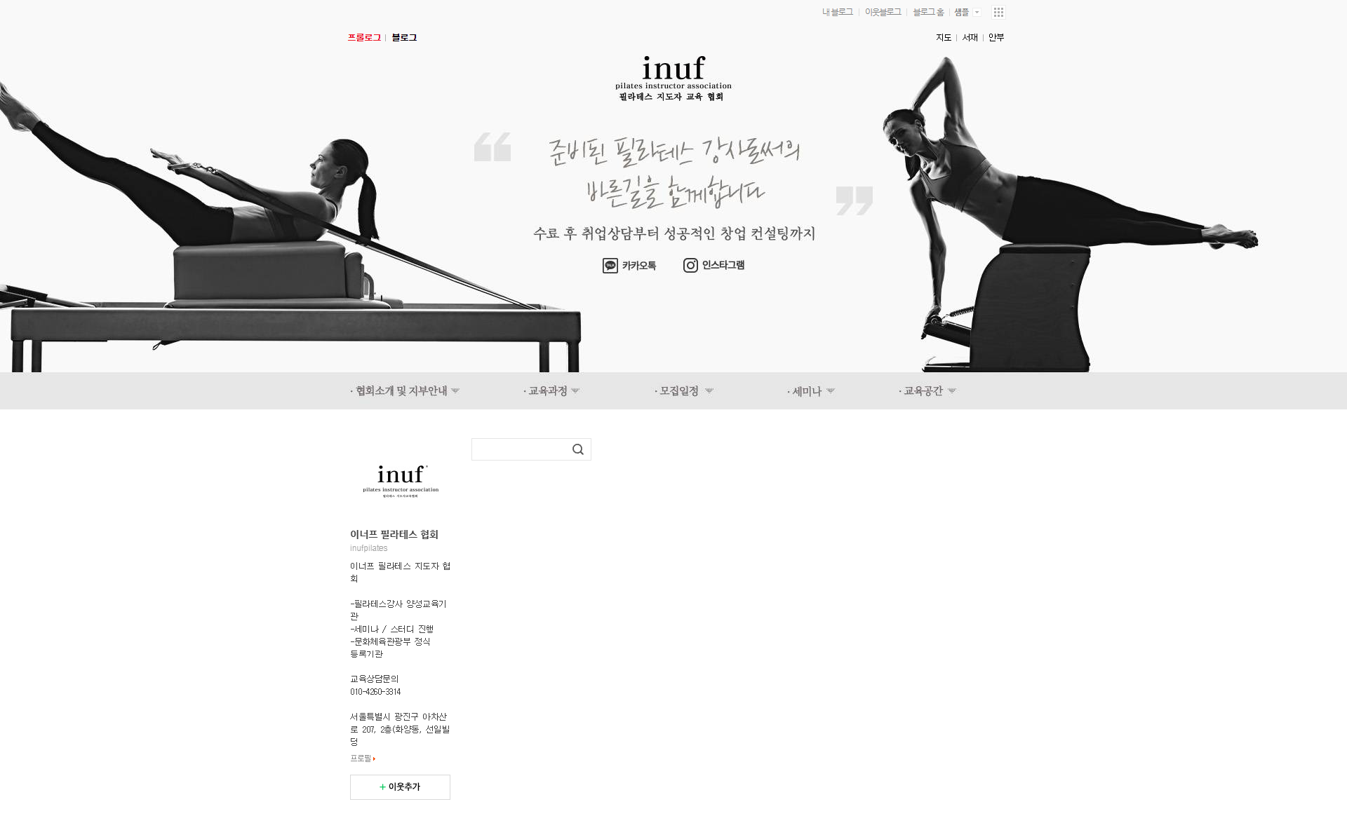 이너프 필라테스_필라테스 블로그 제작 : 스톰데이즈 블로그 포트폴리오