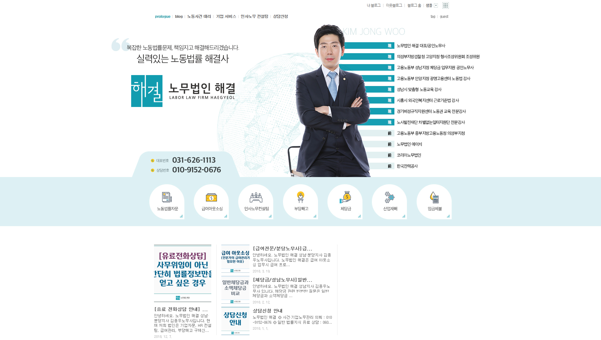 노무법인해결_노무사 블로그 제작 : 스톰데이즈 블로그 포트폴리오