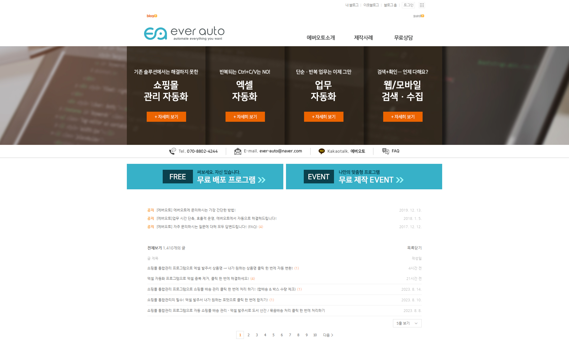 에버오토_기업 공식 블로그 제작 : 스톰데이즈 블로그 포트폴리오