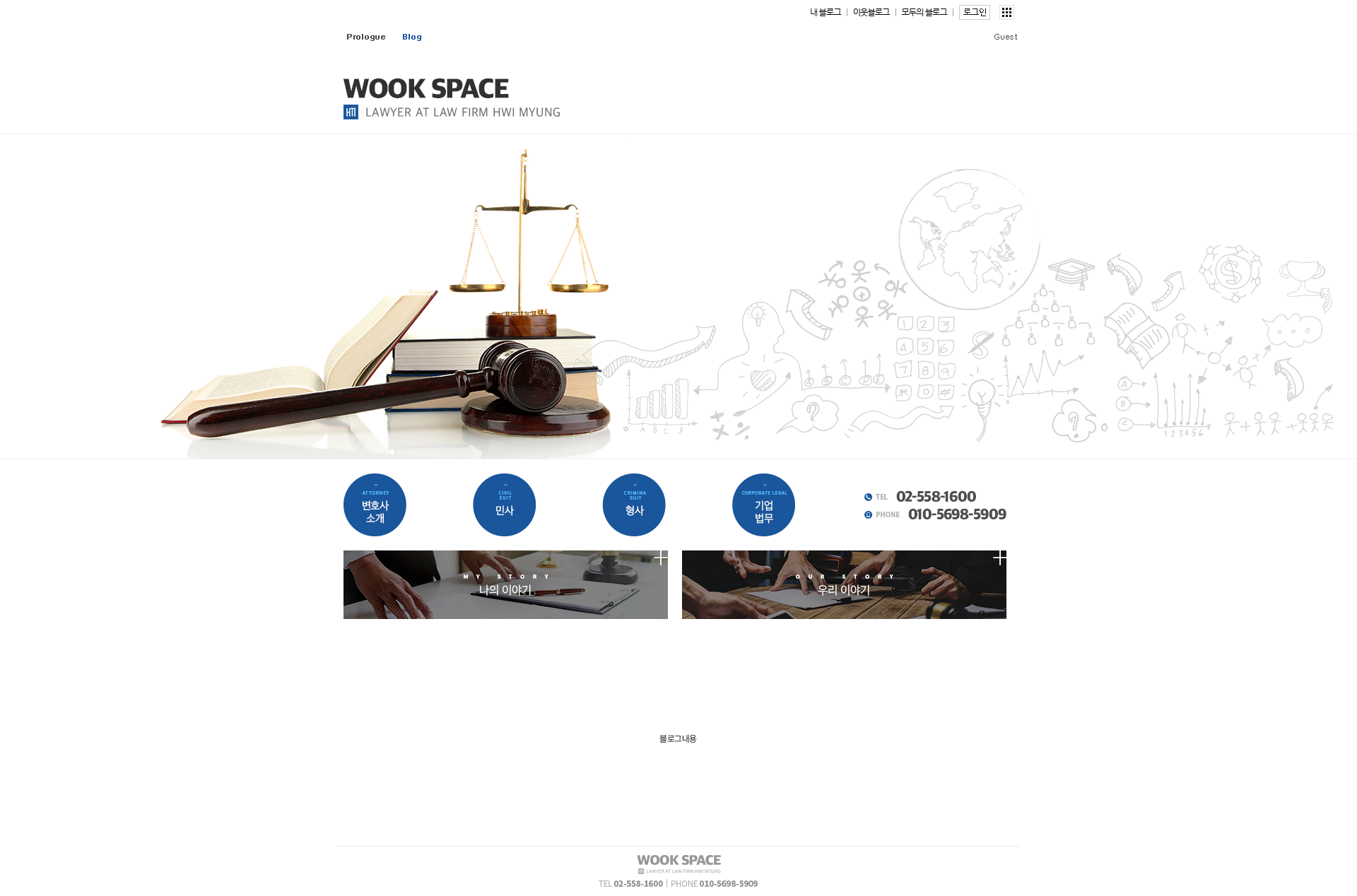 법무법인휘명_변호사 블로그 제작 : 스톰데이즈 블로그 포트폴리오