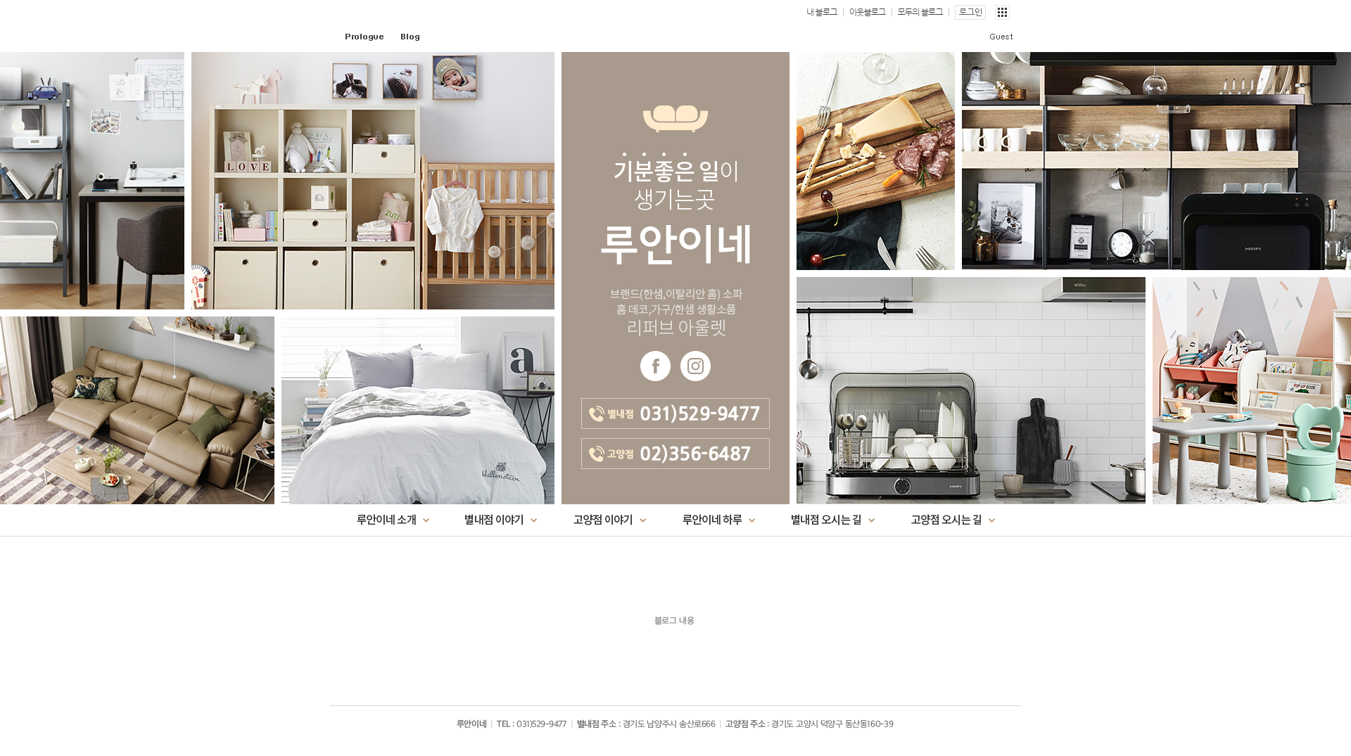 루안이네_인테리어 블로그 제작 : 스톰데이즈 블로그 포트폴리오