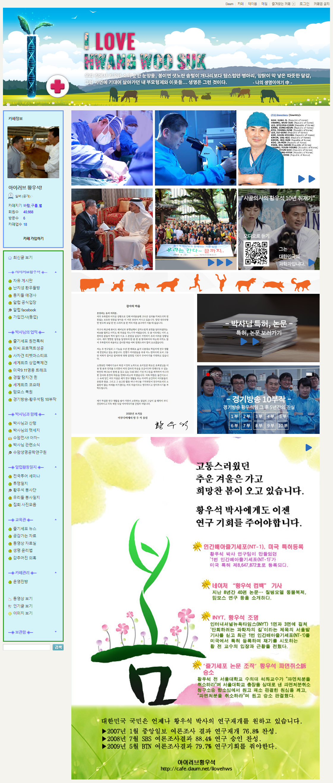 아이러브황우석_커뮤니티 카페 제작 : 스톰데이즈 카페 포트폴리오