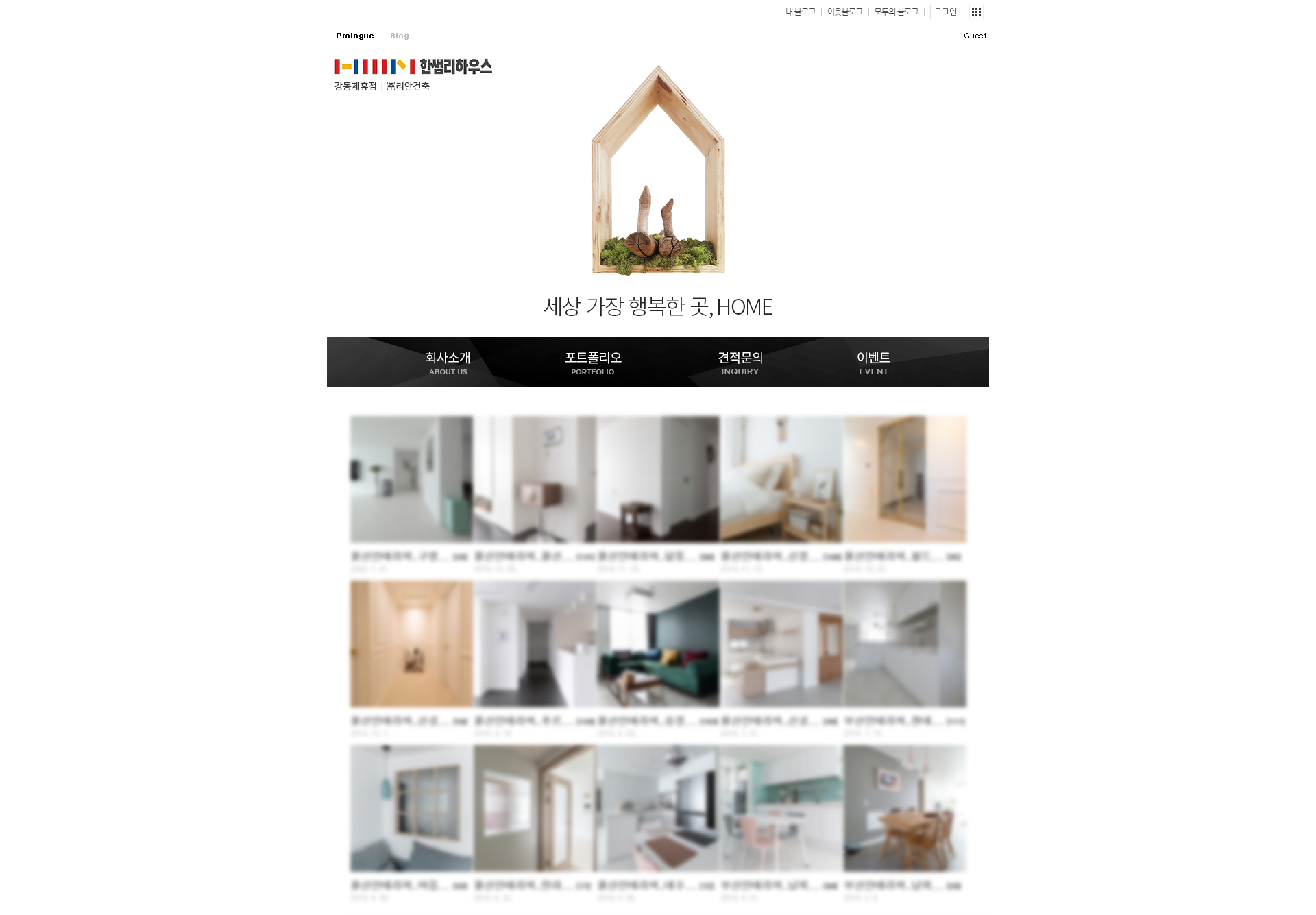 리안건축_인테리어 블로그 제작 : 스톰데이즈 블로그 포트폴리오