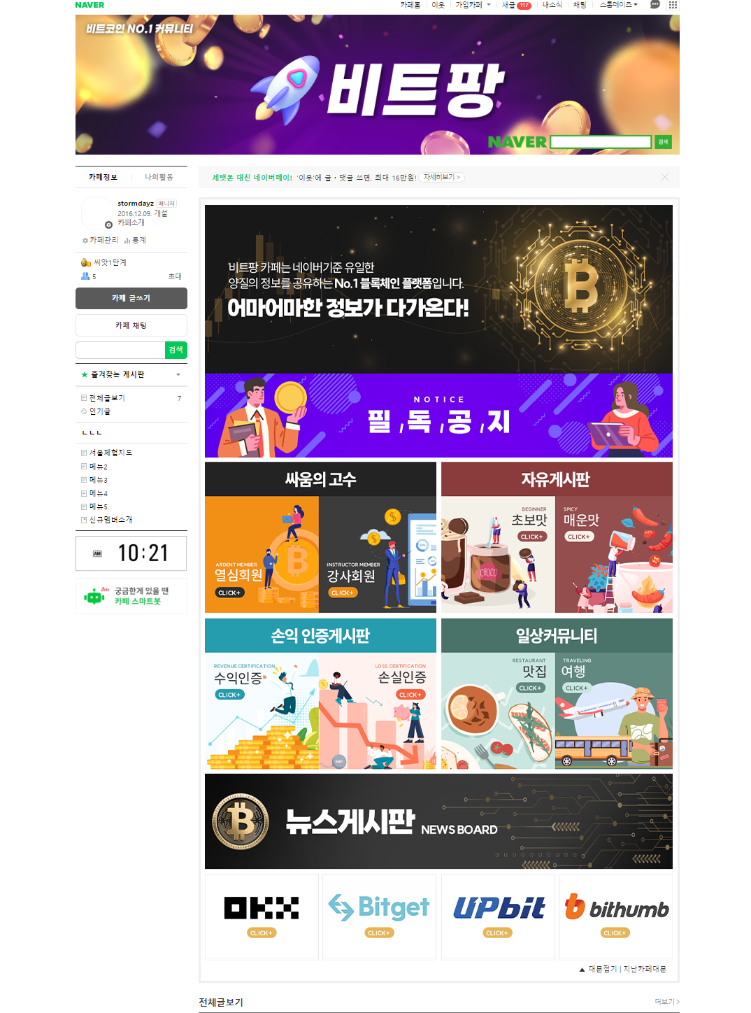 비트팡_비트코인 카페 제작 : 스톰데이즈 카페 포트폴리오