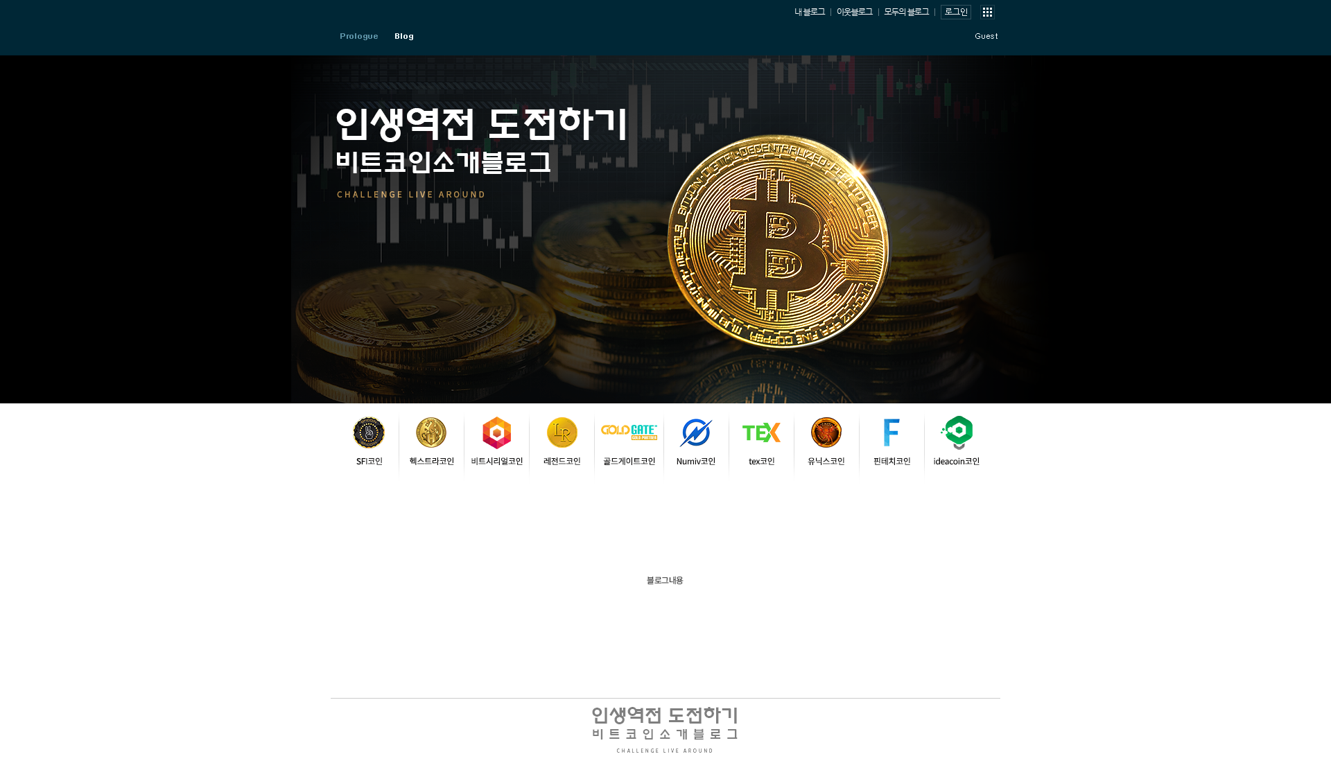 비트코인소개블로그_기업 공식 블로그 제작 : 스톰데이즈 블로그 포트폴리오