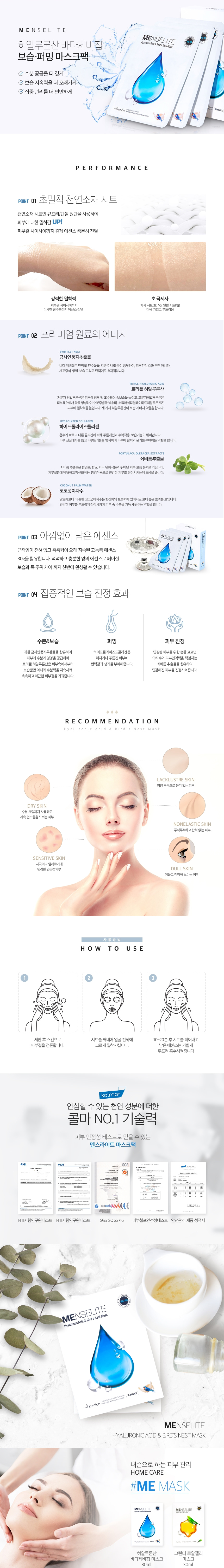 멘스라이트_히알루론산 바다제비집 마스크 화장품 상세페이지 제작 : 스톰데이즈 상세페이지 포트폴리오