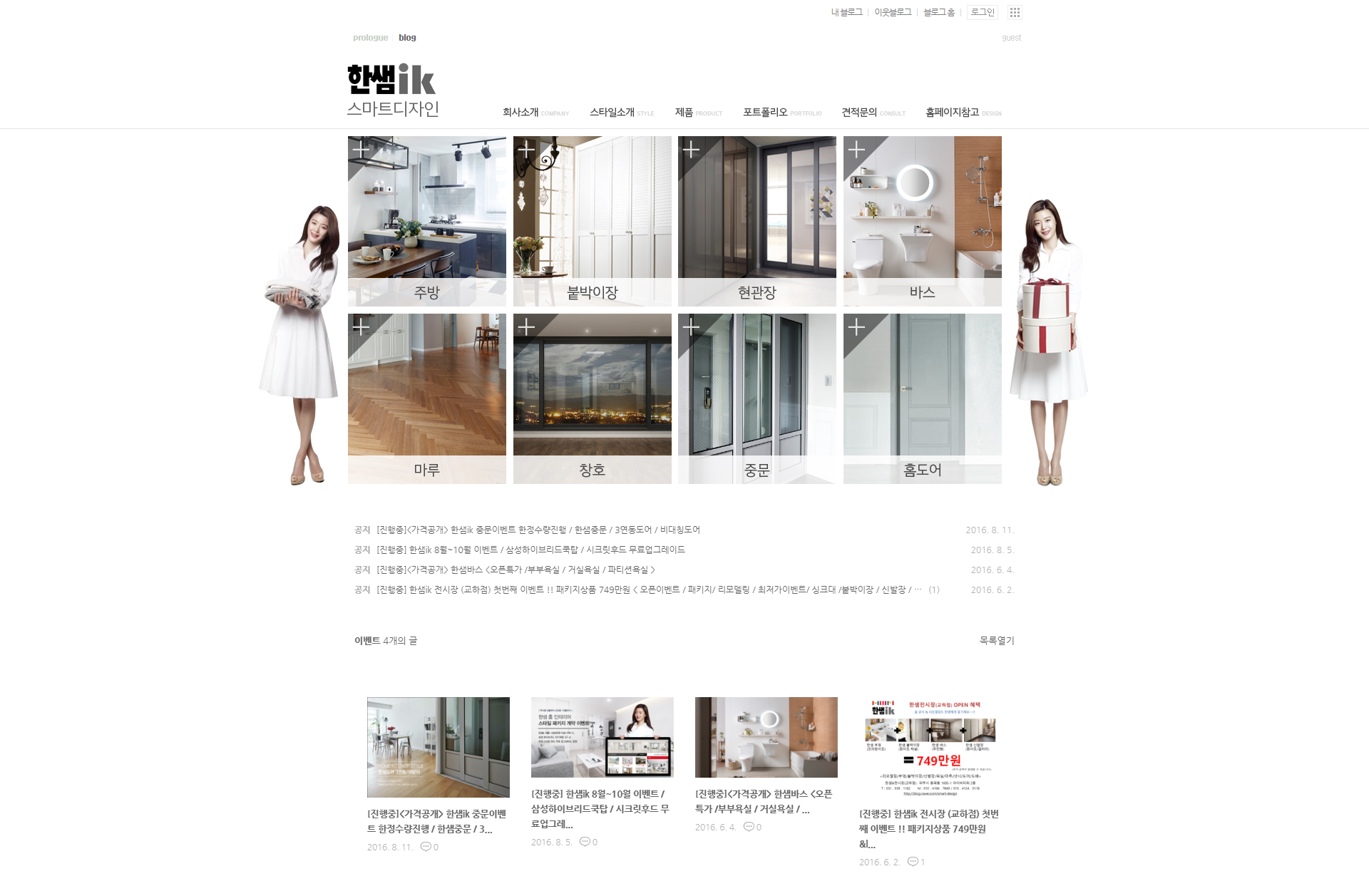 한샘ik스마트디자인_인테리어 블로그 제작 : 스톰데이즈 블로그 포트폴리오