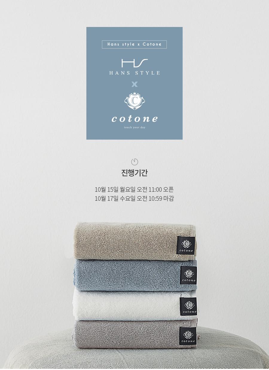 한스스타일_꼬꼬네 타월 수건 상세페이지 제작 : 스톰데이즈 상세페이지 포트폴리오, image size:900x1235