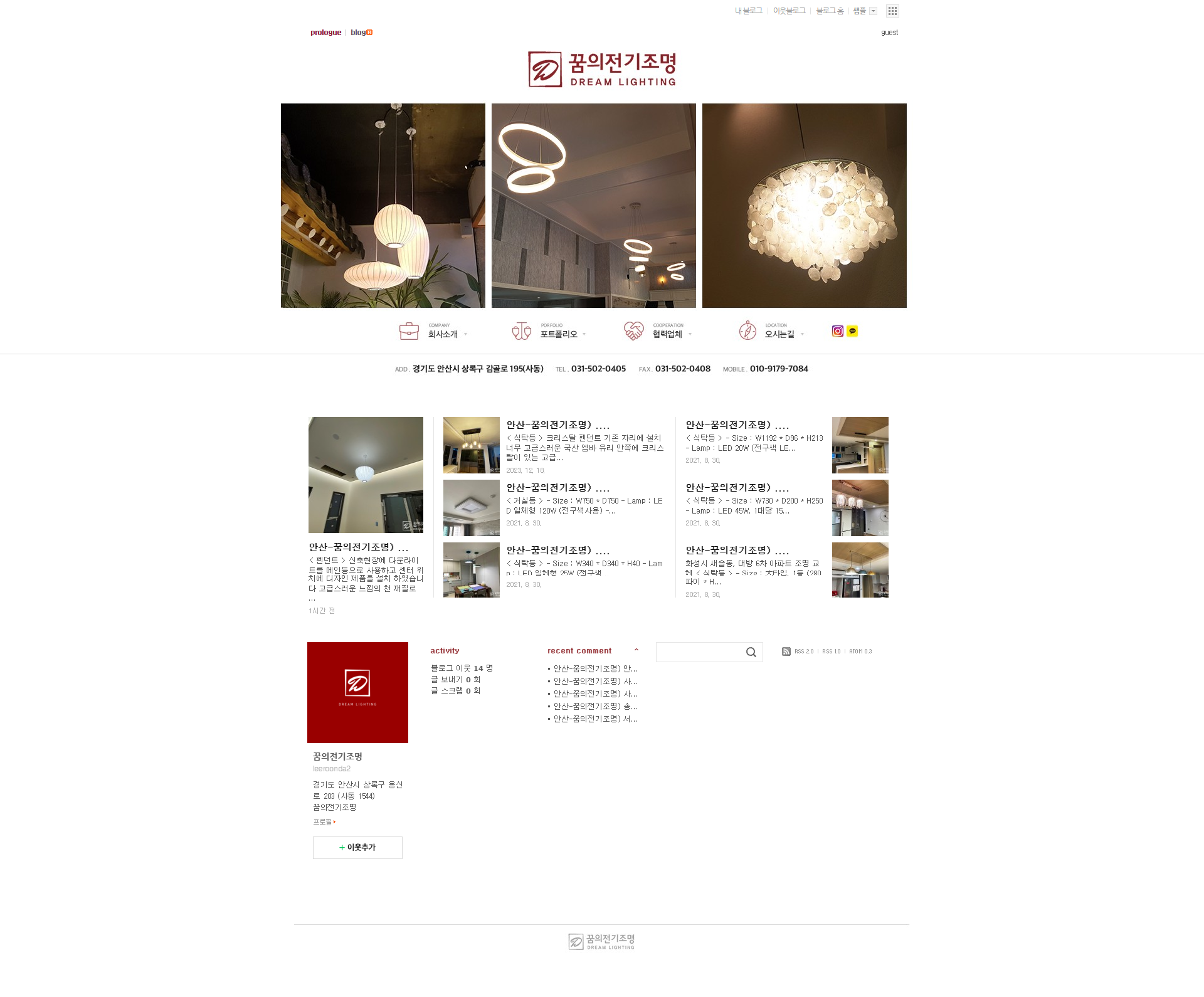 꿈의전기조명_인테리어 블로그 제작 : 스톰데이즈 블로그 포트폴리오