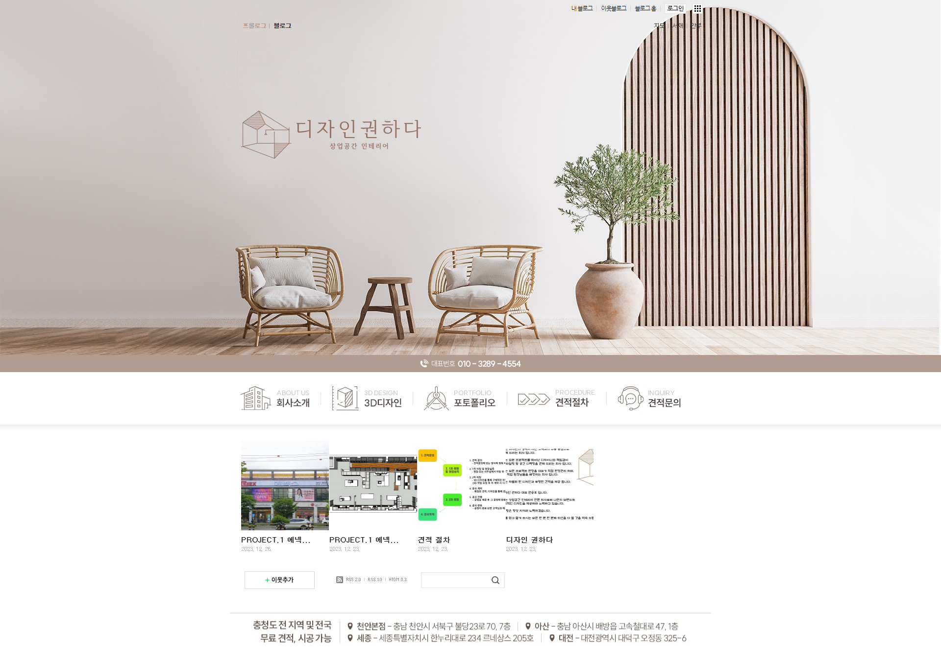 디자인권하다_인테리어 블로그 제작 : 스톰데이즈 블로그 포트폴리오