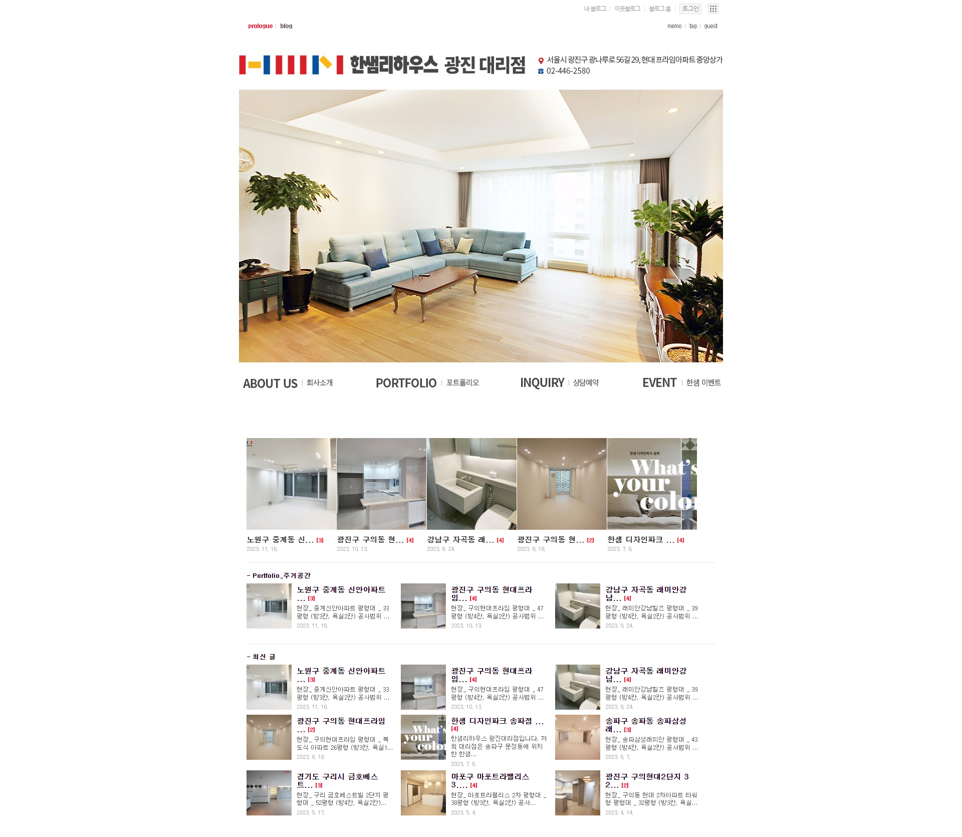 한샘리하우스 광진점_인테리어 블로그 제작 : 스톰데이즈 블로그 포트폴리오