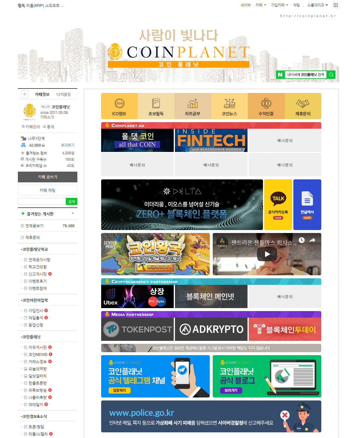 코인플래닛_코인투자 카페 제작 : 스톰데이즈 카페 포트폴리오