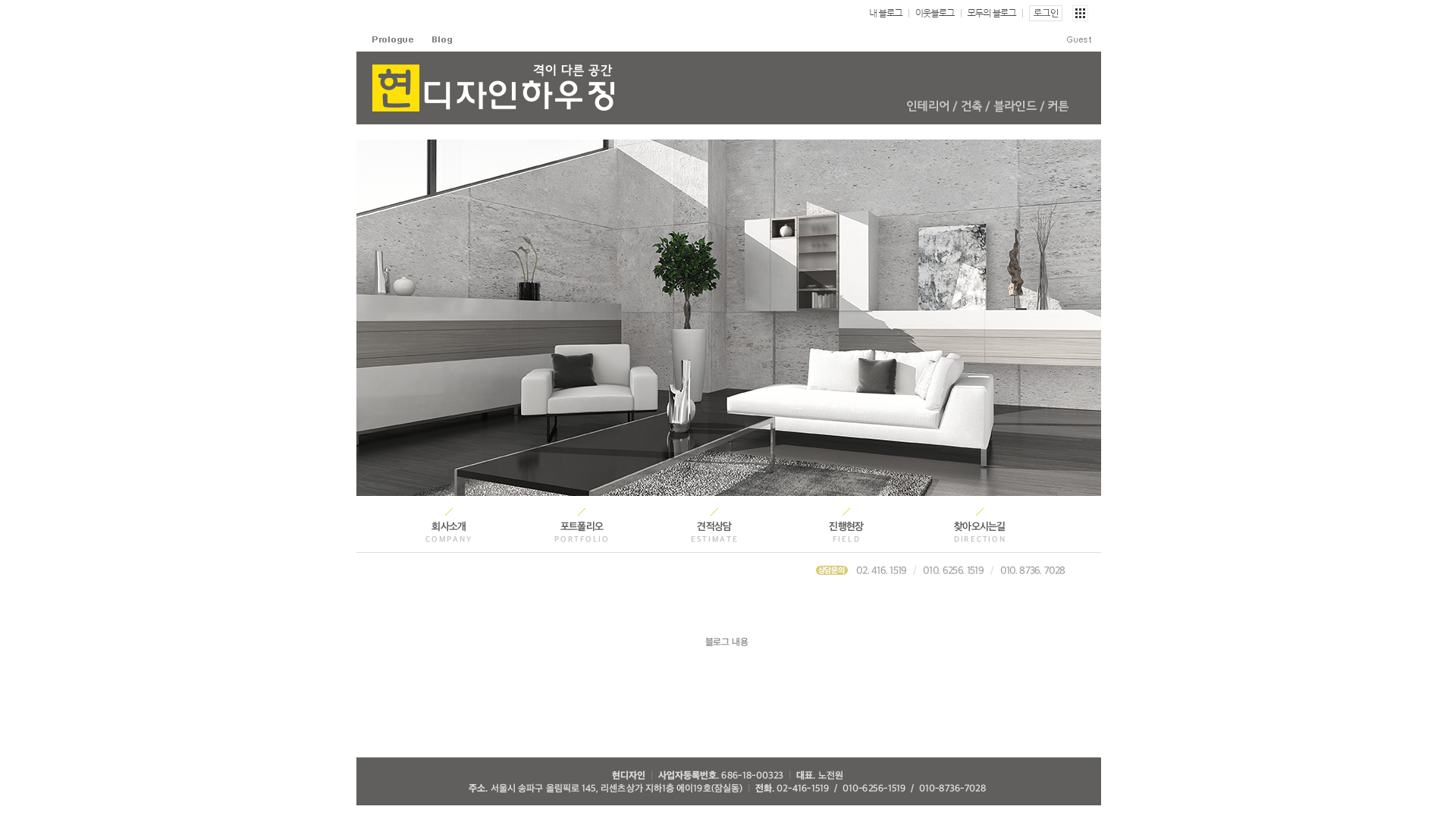 현디자인하우징_인테리어 블로그 제작 : 스톰데이즈 블로그 포트폴리오