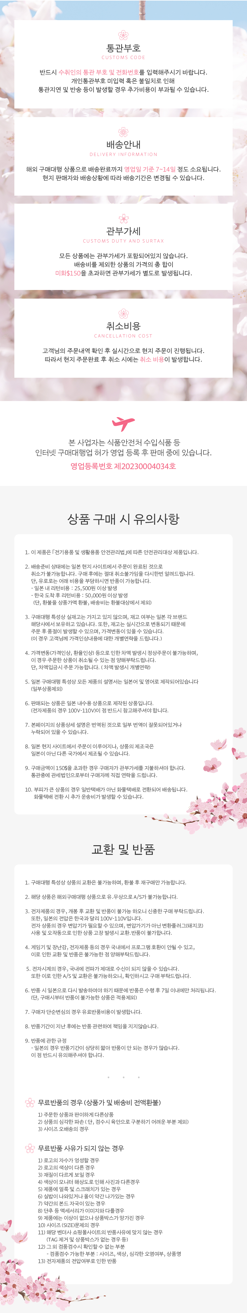 도쿄몽_구매안내 상세페이지 디자인 제작 : 스톰데이즈 상세페이지 포트폴리오