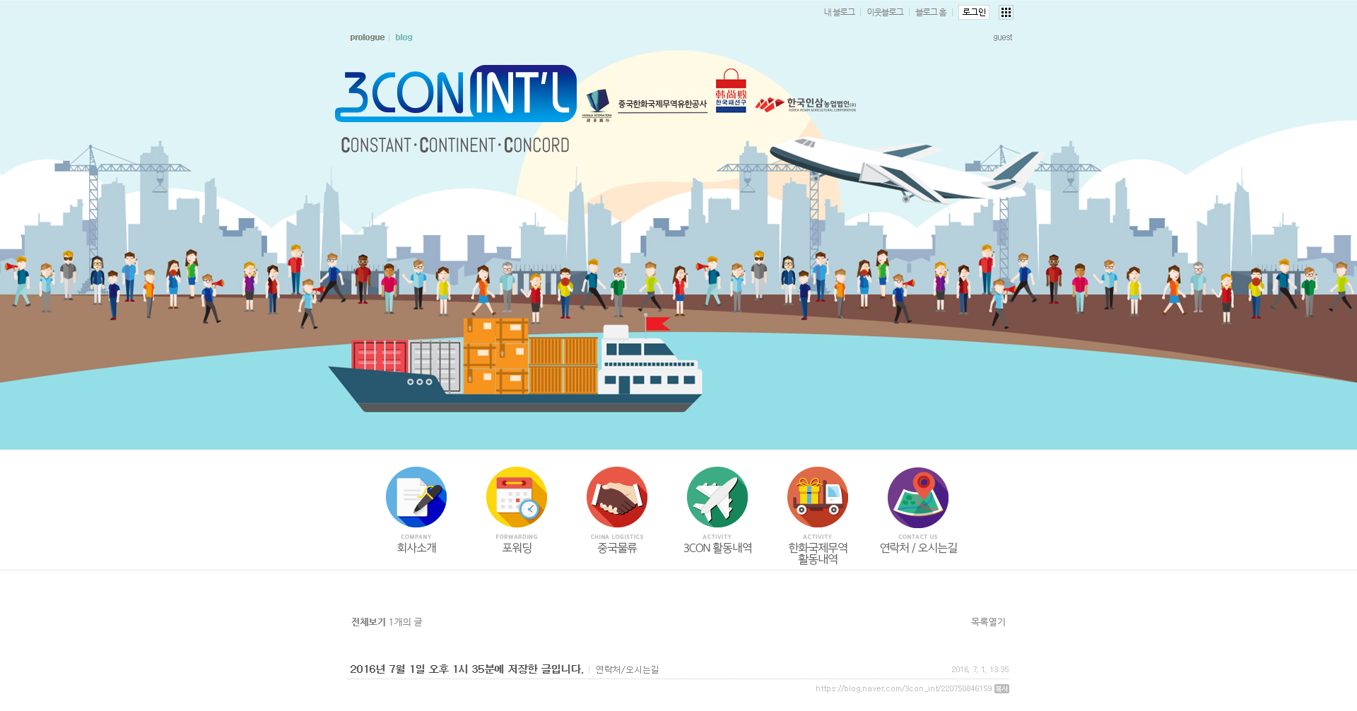 3Con_무역회사 블로그 제작 : 스톰데이즈 블로그 포트폴리오