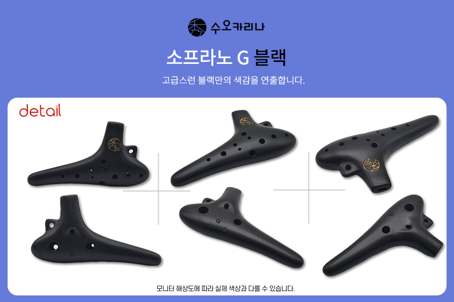 수 오카리나 소프라노 C, G