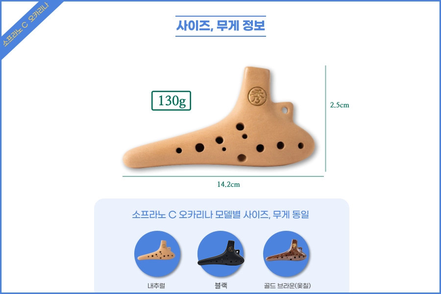 수 오카리나 소프라노 C, G