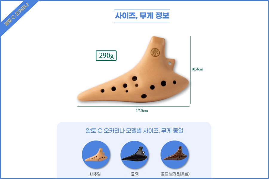 수 오카리나 알토 C, G