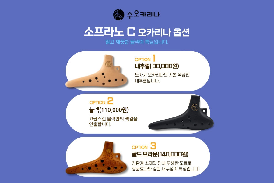 수 오카리나 소프라노 C, G