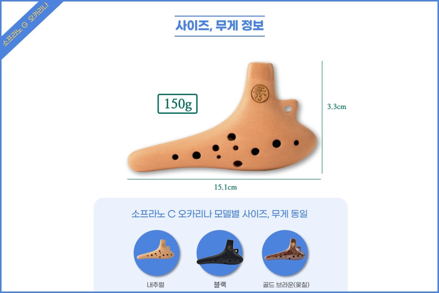 수 오카리나 소프라노 C, G