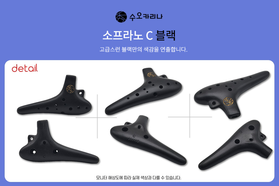 수 오카리나 소프라노 C, G