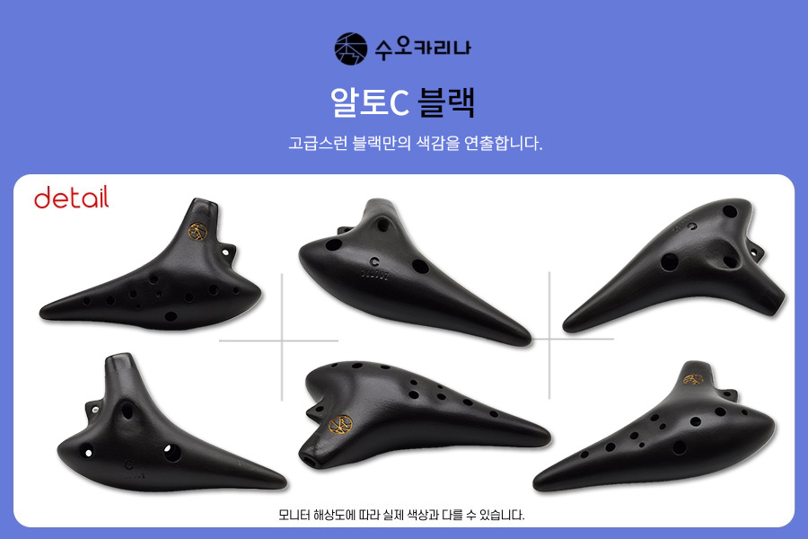 수 오카리나 알토 C, G
