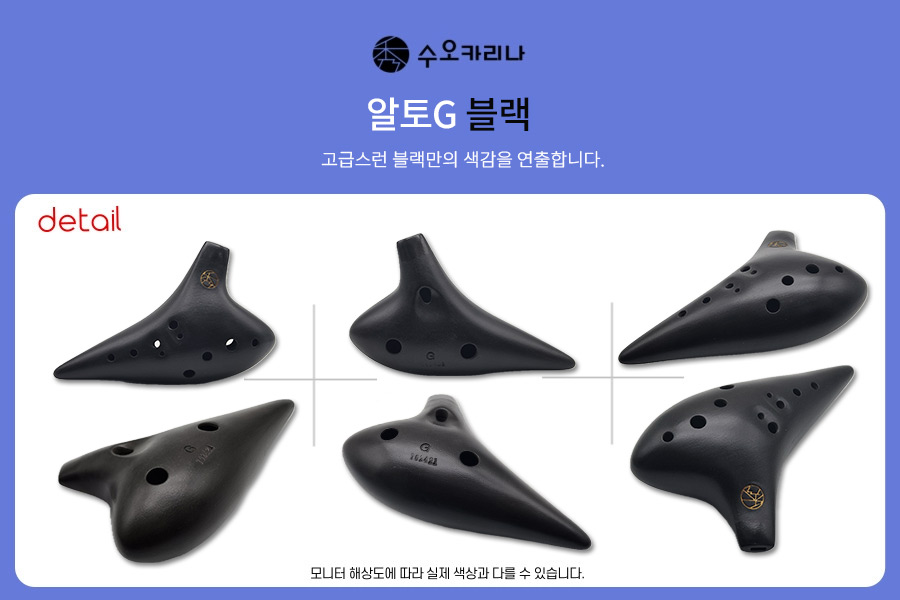 수 오카리나 알토 C, G