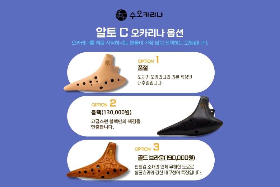 수 오카리나 알토 C, G