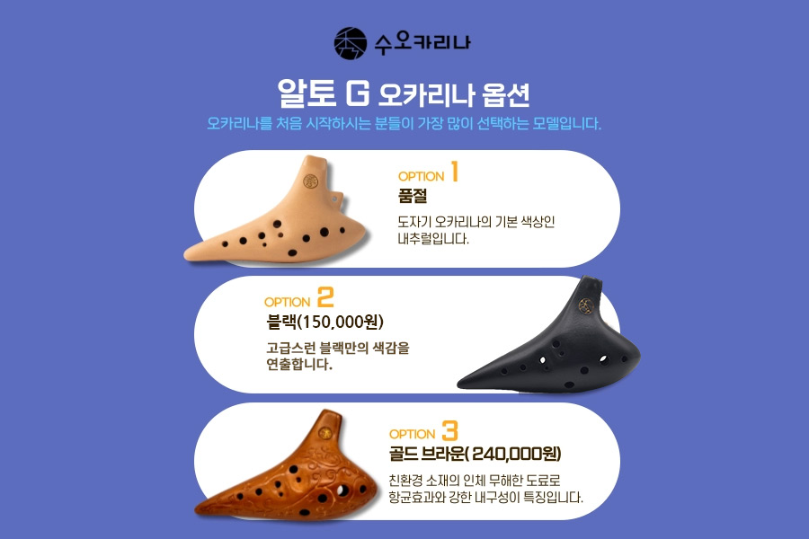 수 오카리나 알토 C, G