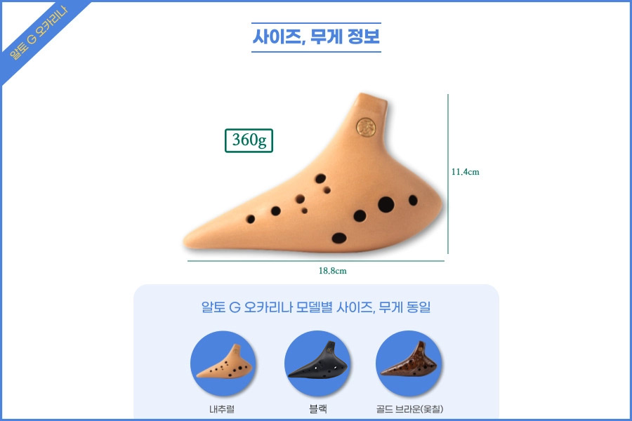 수 오카리나 알토 C, G