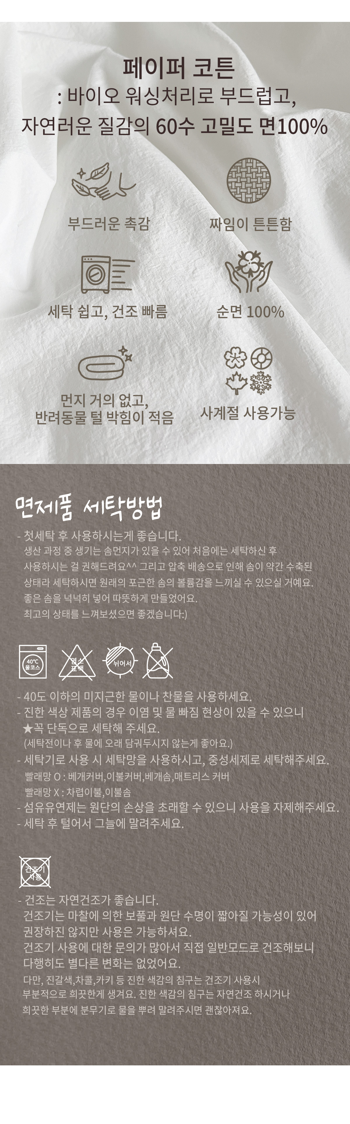 paper cotton 차렵이불(23컬러)