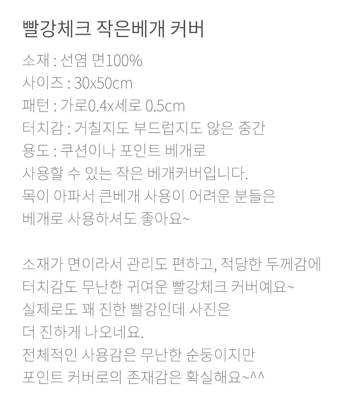 빨강체크 작은베개 커버