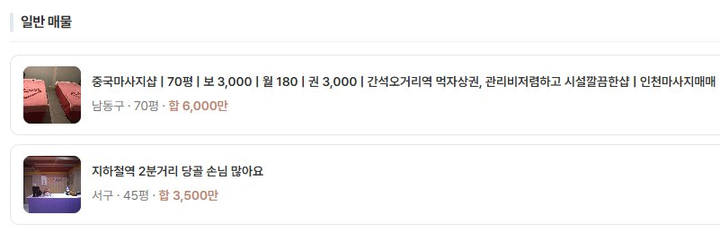 일반 매물 노출 위치