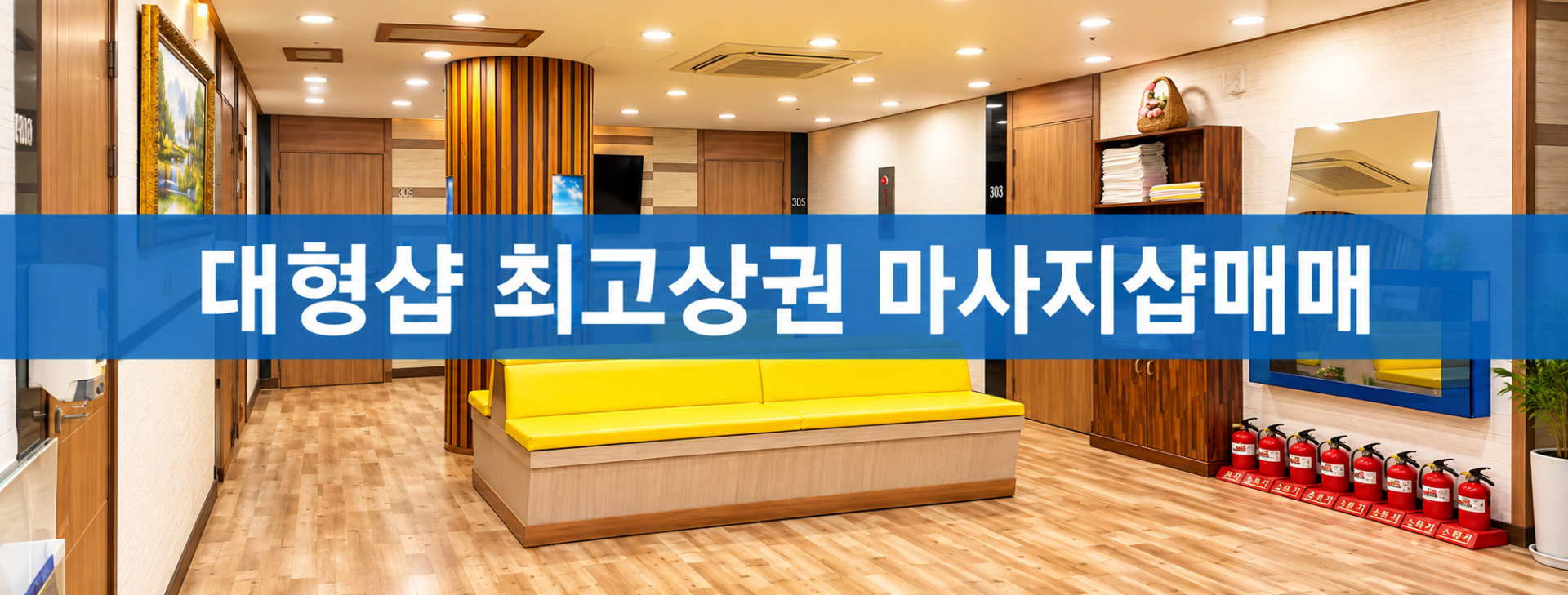 대구 수성구 중국마사지 마사지샵 매매 매물 - 코리아테라피