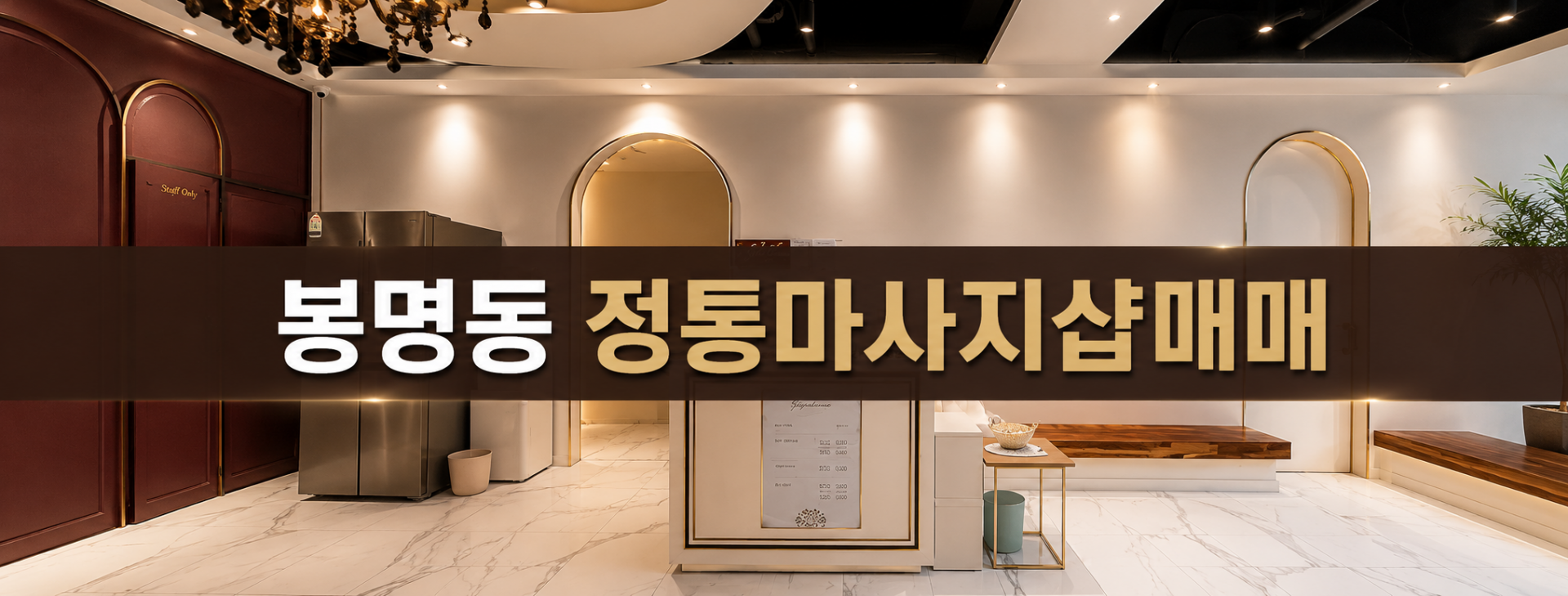 대전 유성구 한국마사지샵 마사지샵 매매 매물 - 코리아테라피
