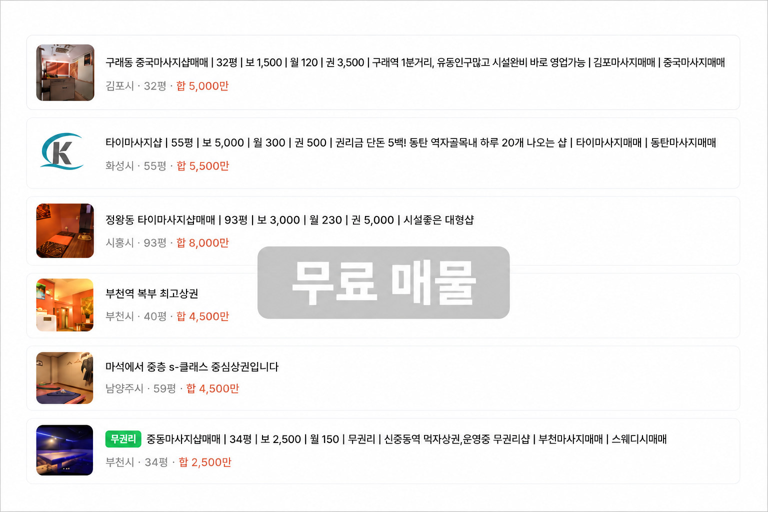 무료 광고 노출 위치
