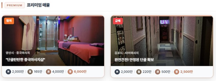 프리미엄 매물 노출 위치