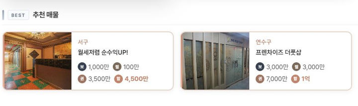추천 매물 노출 위치