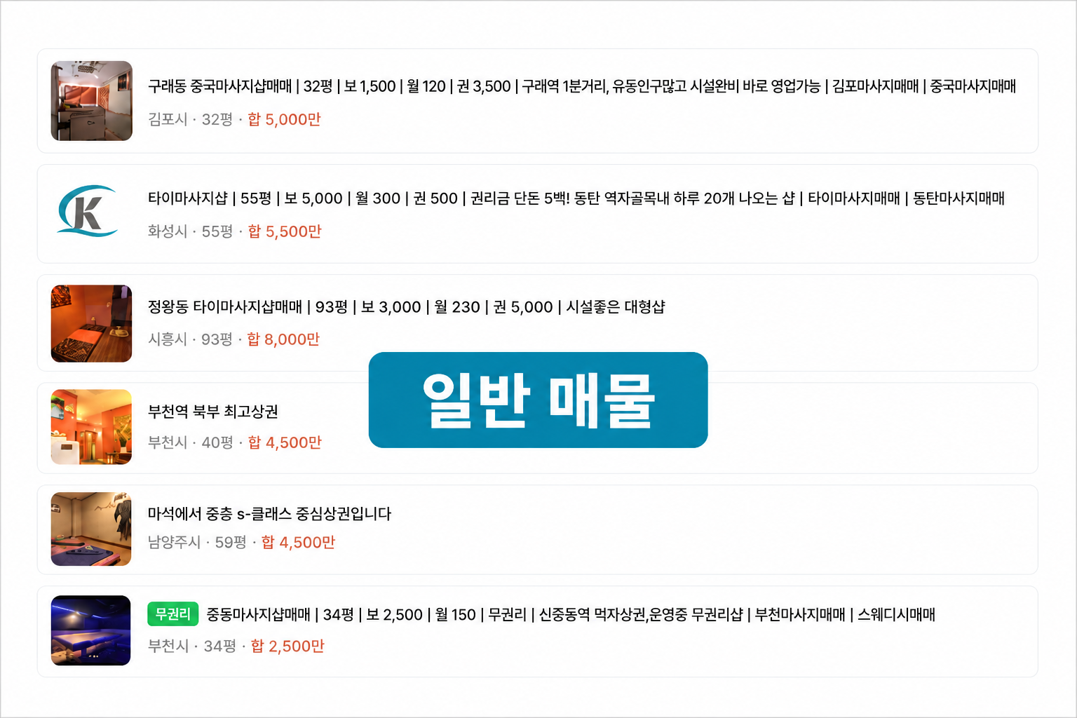 일반 광고 노출 위치