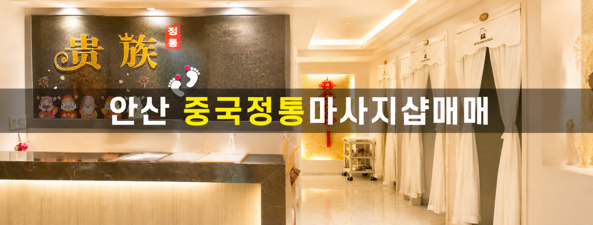 경기 안산시 중국마사지 마사지샵 매매 매물 - 코리아테라피