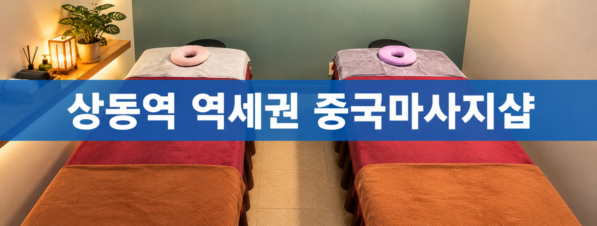 경기 부천시 중국마사지 마사지샵 매매 매물 - 코리아테라피