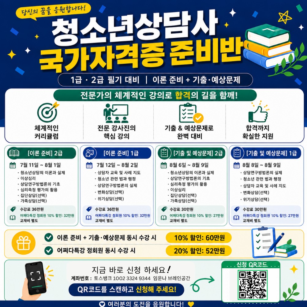 청소년상담사 국가자격증 준비반