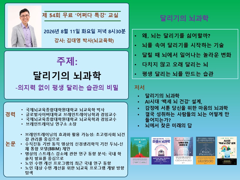 ［8월 무료］달리기의 뇌과학-의지력 없이 평생 달리는 습관의 비밀