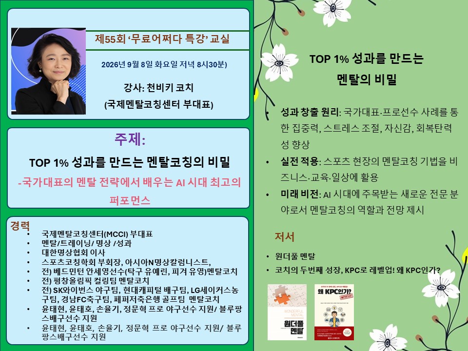 (9월 무료)TOP 1% 성과를 만드는 멘탈코칭의 비밀
