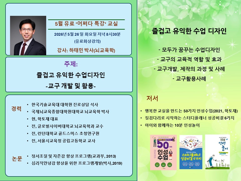 즐겁고 유익한 수업디자인-교구개발 및 활용
