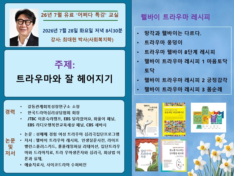 ［7월 유료 ］트라우마와 잘 헤어지기
