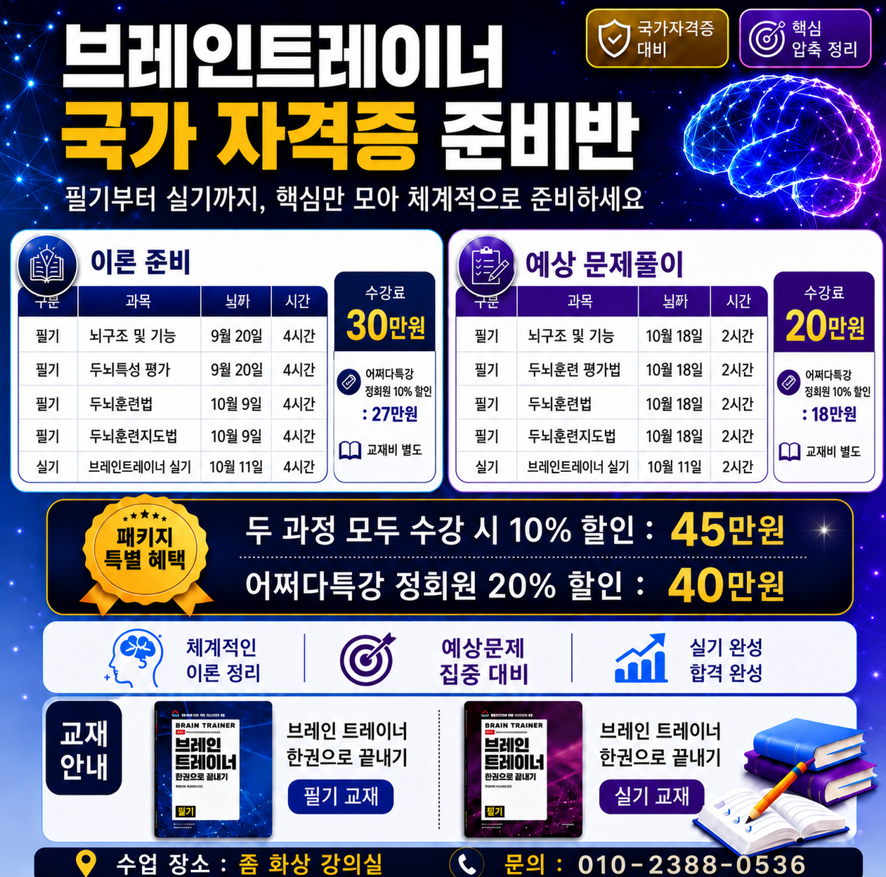 국가공인 브레인트레이너자격증 준비반
