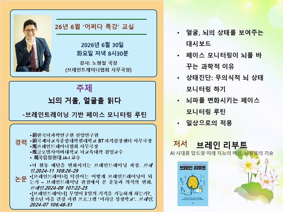 (6월 유료) 뇌의 거울, 얼굴을 읽다